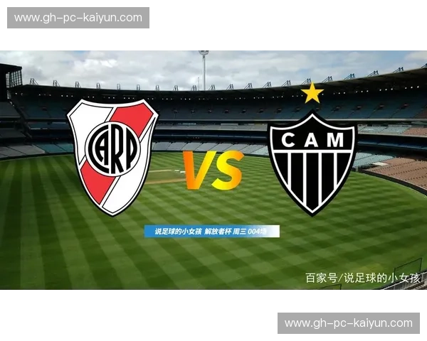 河床vs拉普：南美解放者杯上的激情碰撞与荣耀之争